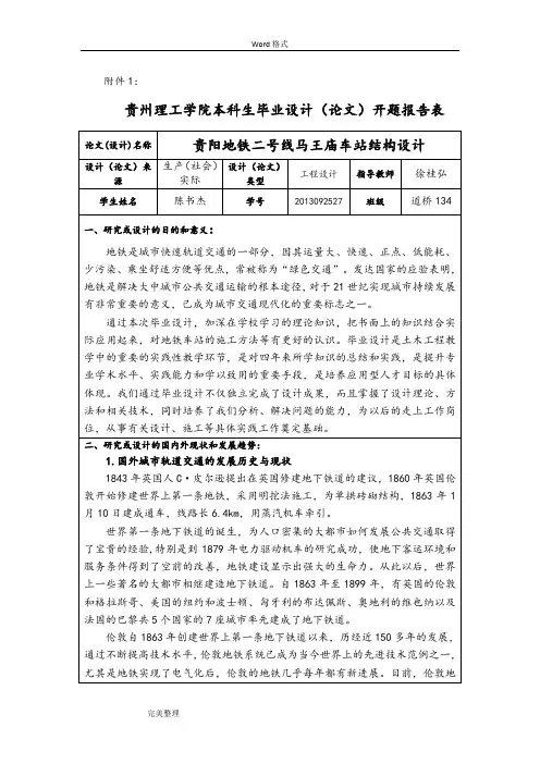 地铁车站_开题报告