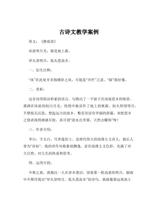 古诗文教学案例