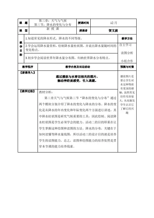 降水的变化与分布 学案