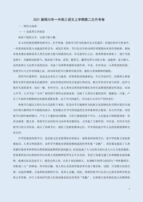 2021届银川市一中高三语文上学期第二次月考卷附答案解析