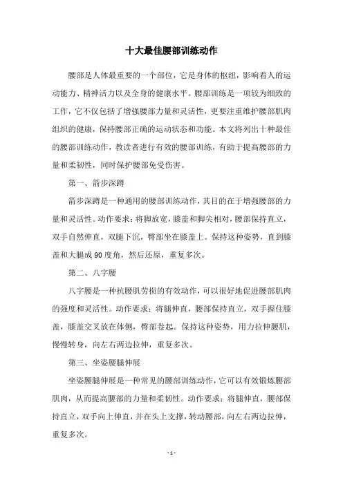 十大最佳腰部训练动作