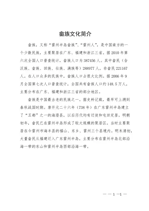 畲族文化简介