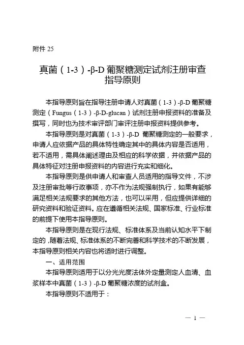 真菌(1-3)-β-D葡聚糖测定试剂注册审查指导原则(2022年第35号)