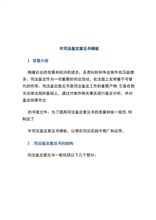 2022年司法鉴定意见书模板