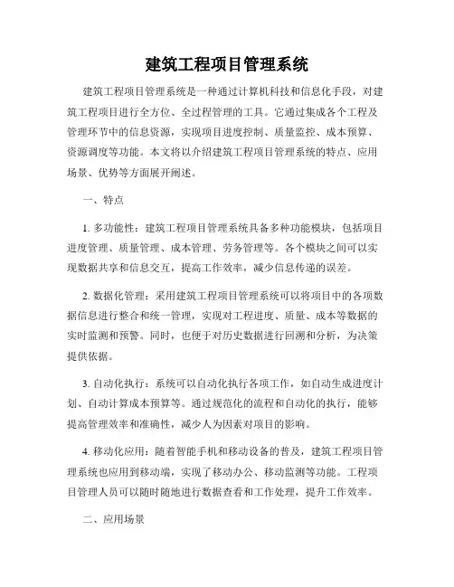 建筑工程项目管理系统