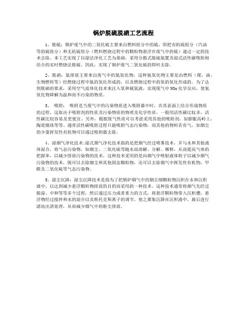 锅炉脱硫脱硝工艺流程