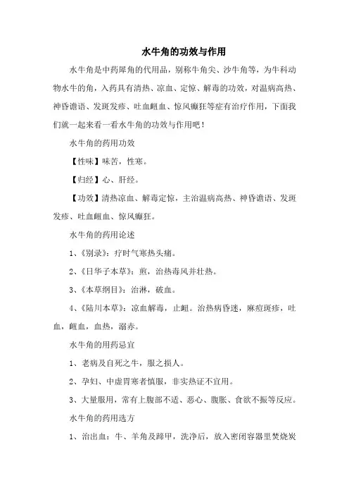 水牛角的功效与作用