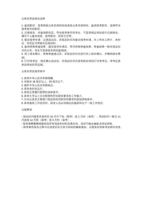 公务员考试流程及注意事项