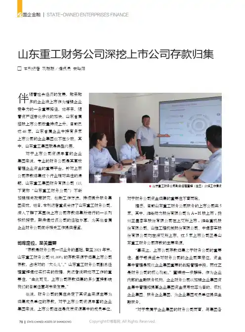 山东重工财务公司深挖上市公司存款归集