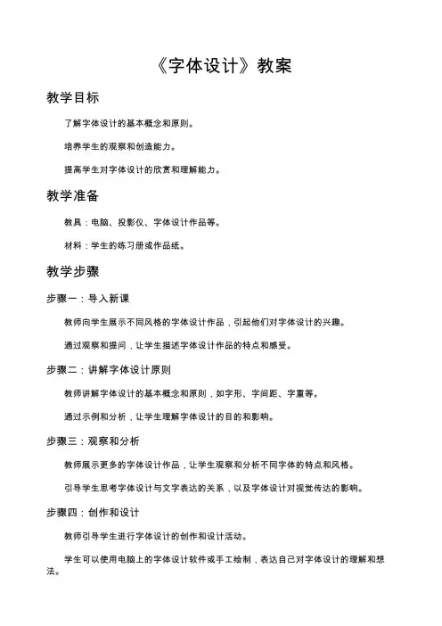 《字体设计》教案