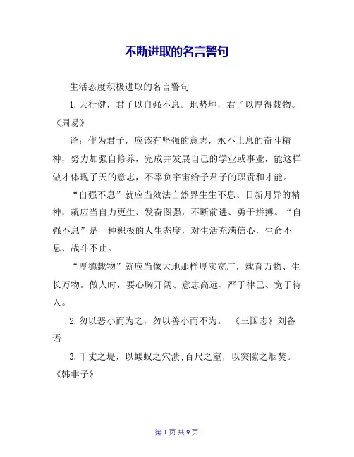 不断进取的名言警句