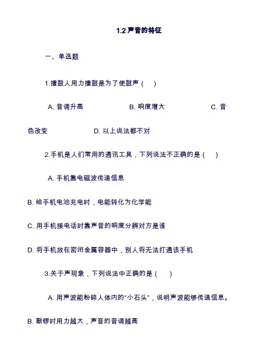 (最新)八年级物理上册：1.2声音的特征同步测试题新版苏科版61(精品).doc