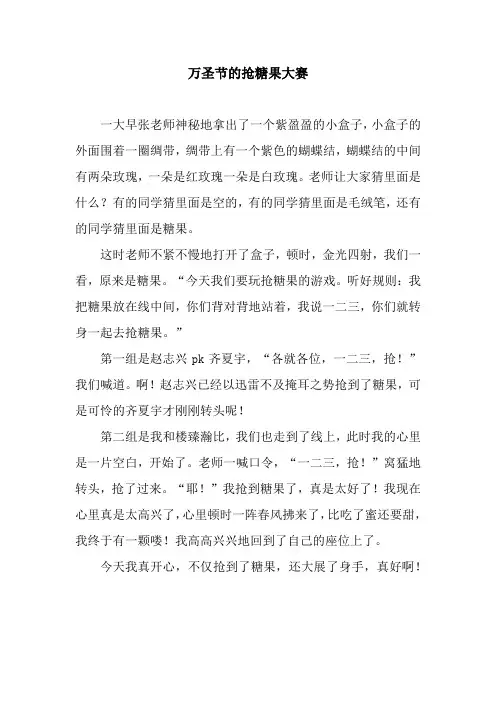 万圣节的抢糖果大赛