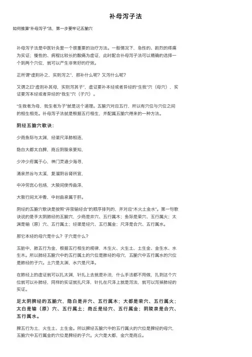 补母泻子法——精选推荐