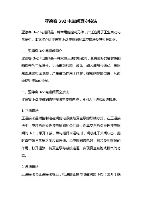 亚德客3v2电磁阀真空接法