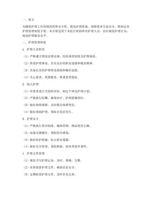 护理管理制度手册模板