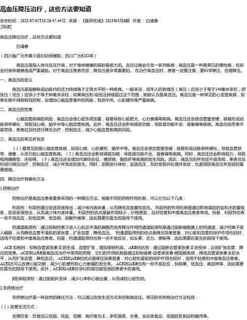 高血压降压治疗，这些方法要知道