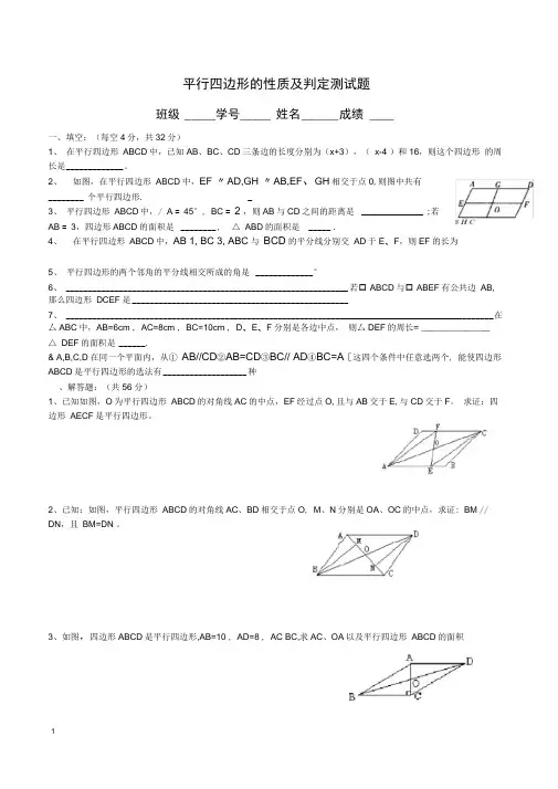(完整版)平行四边形的性质及判定测试题