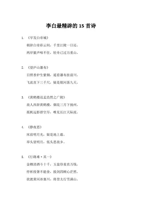 李白最精辟的15首诗