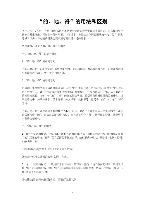 “的地得”的用法和区别及记忆口诀