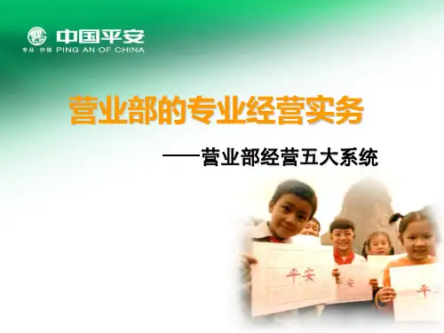 营业部经营五大系统