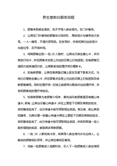养生堂前台服务流程