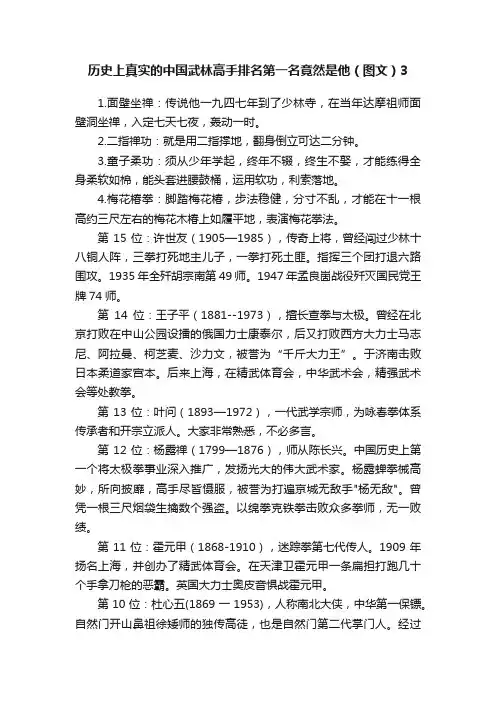 历史上真实的中国武林高手排名第一名竟然是他（图文）3