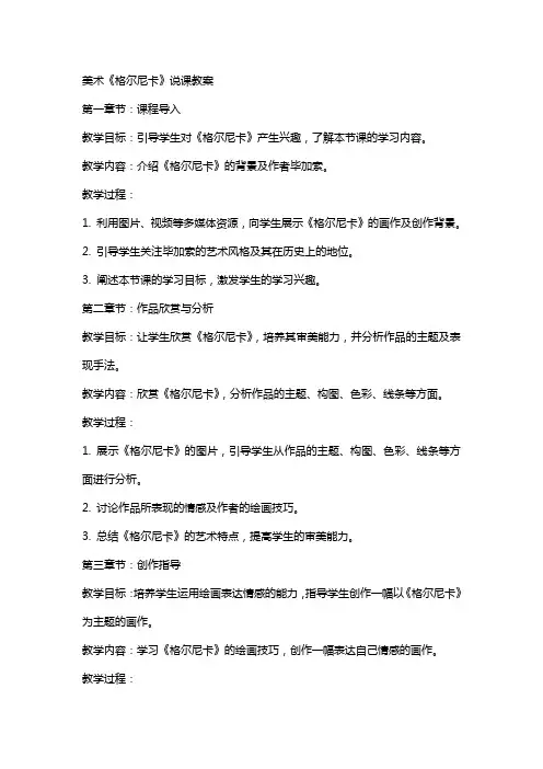 美术格尔尼卡说课教案