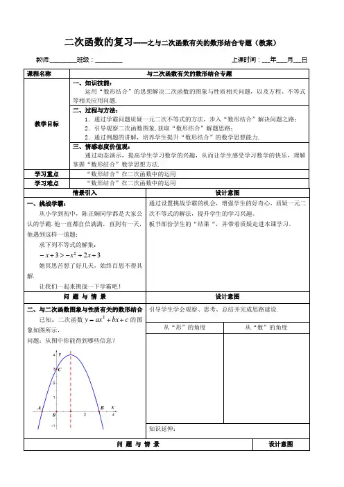 九年级数学上册二次函数的复习——与二次函数有关的数形结合专题(教案)