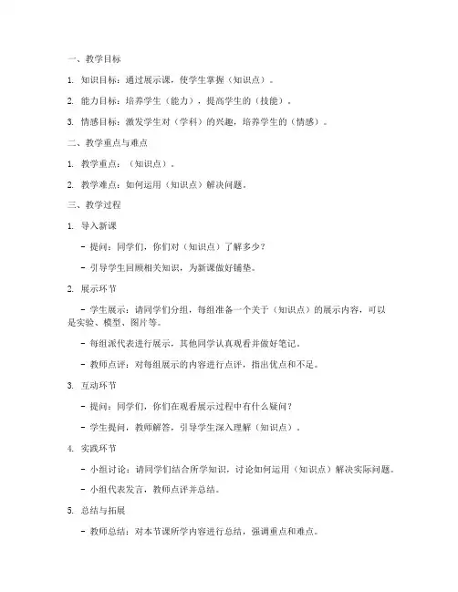 展示课教案模板及范文初中