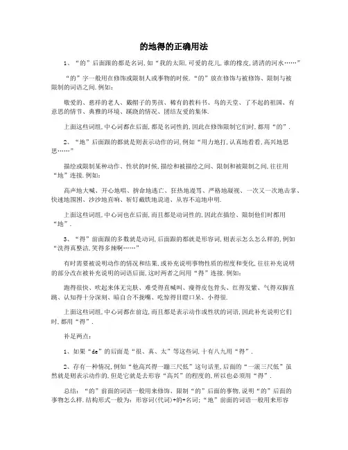 的地得的正确用法