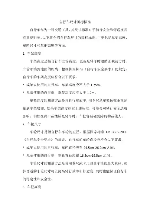 自行车尺寸国标标准