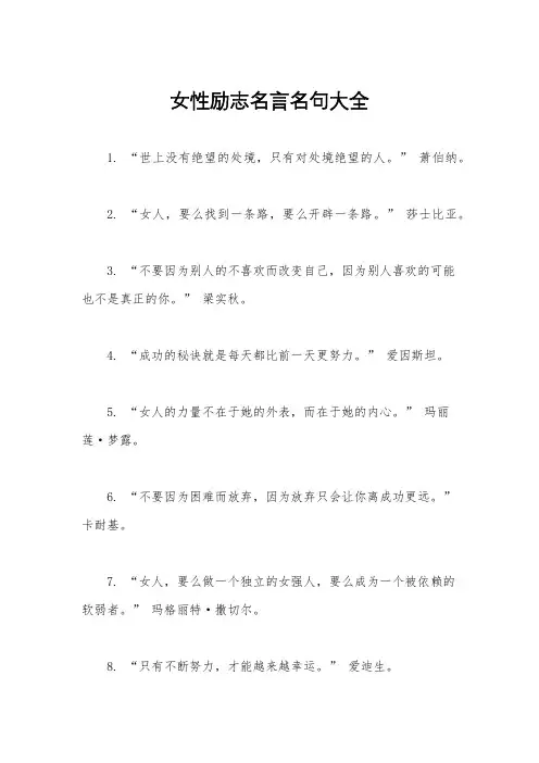 女性励志名言名句大全