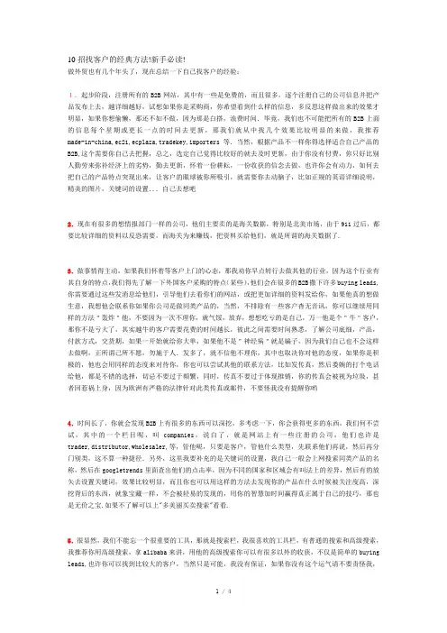 10招找客户的经典方法
