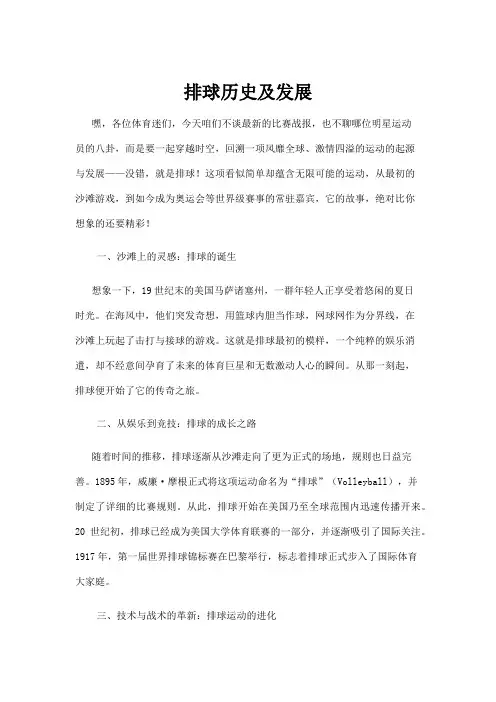 【历史】排球历史及发展
