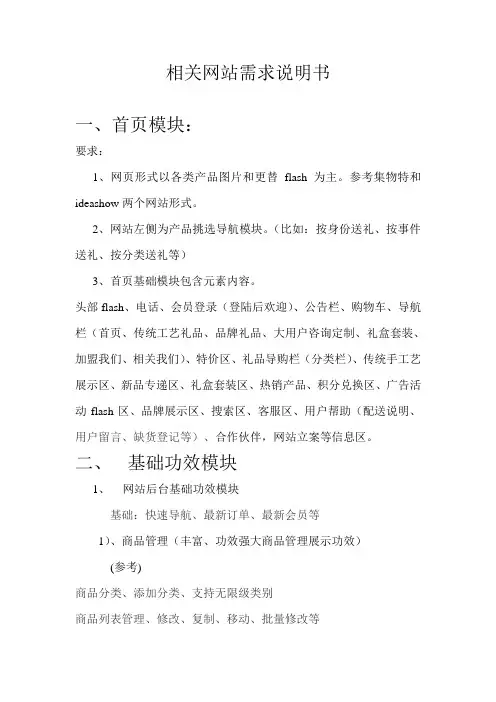 有关网站的需求说明书样本