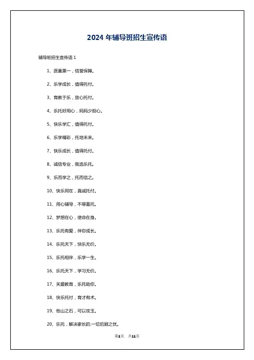 2024年辅导班招生宣传语