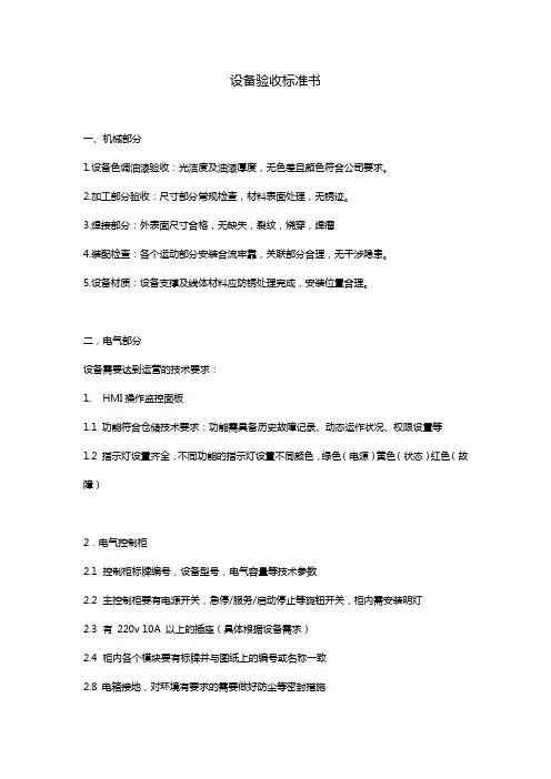 验收标准书