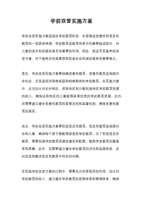 学前双普实施方案