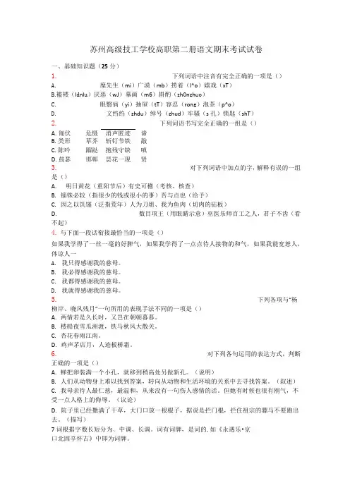 苏州高级技工学校高职第二册语文期末考试试卷