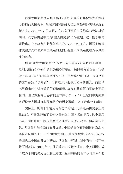 如何构建新型大国关系