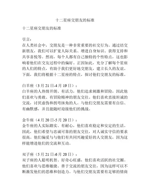 十二星座交朋友的标准