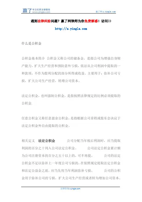 什么是公积金