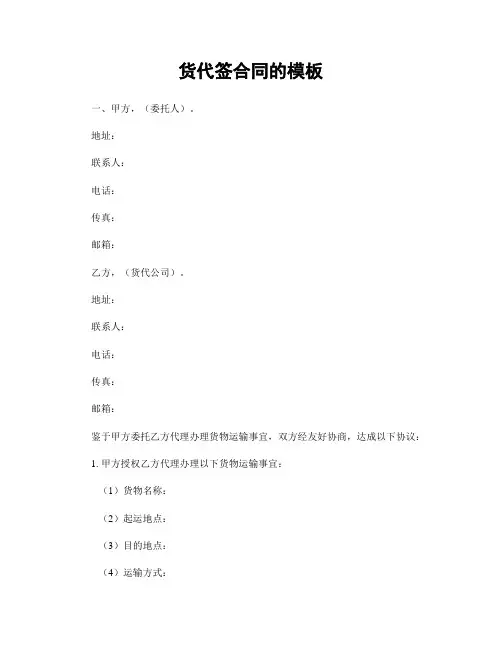 货代签合同的模板
