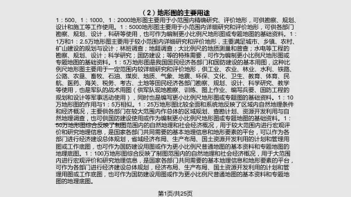 高等测量学姜晨光  地形图测绘及应用PPT课件