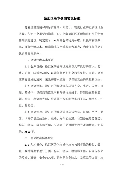 徐汇区基本仓储物流标准