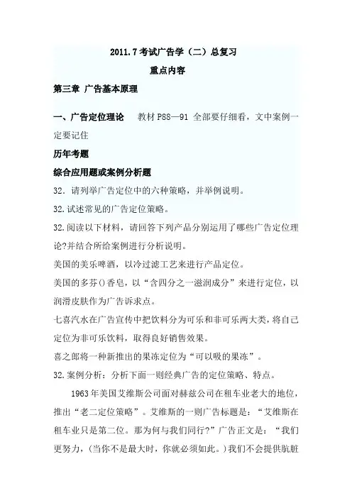 广告学总复习-重点
