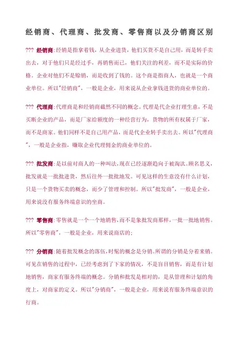 经销商、代理商、批发商、零售商以及分销商区别