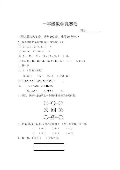 部编版小学数学一年级竞赛试题(答案)