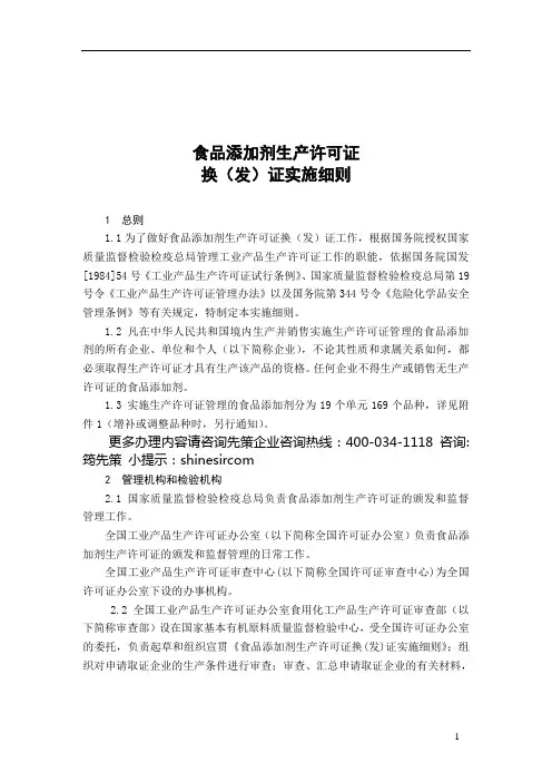 食品添加剂生产许可证